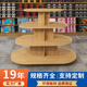 木质中岛柜展示柜超市便利店中岛柜四面货架椭圆中岛架酒水展示台