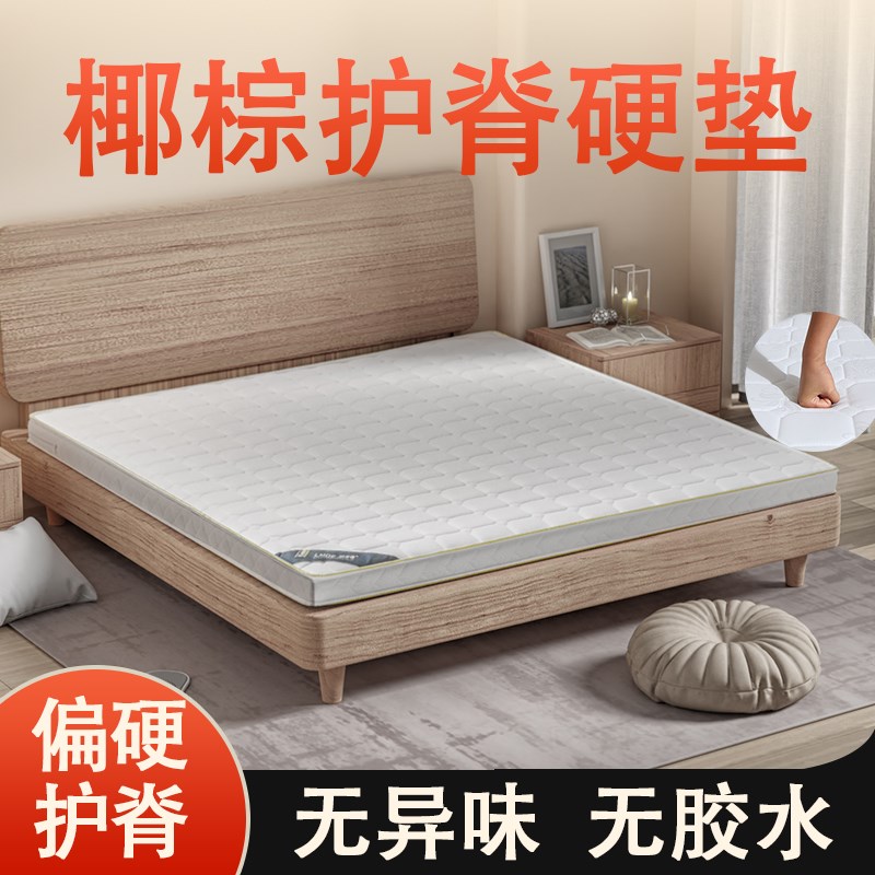 天然椰棕床垫偏硬护脊棕榈硬垫家用乳胶折叠经济型定制任意尺寸