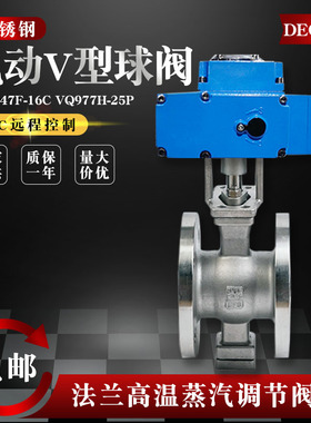 电动V型调节球VQ947F 77H-16P对夹法兰不锈钢铸钢4-20ma蒸汽