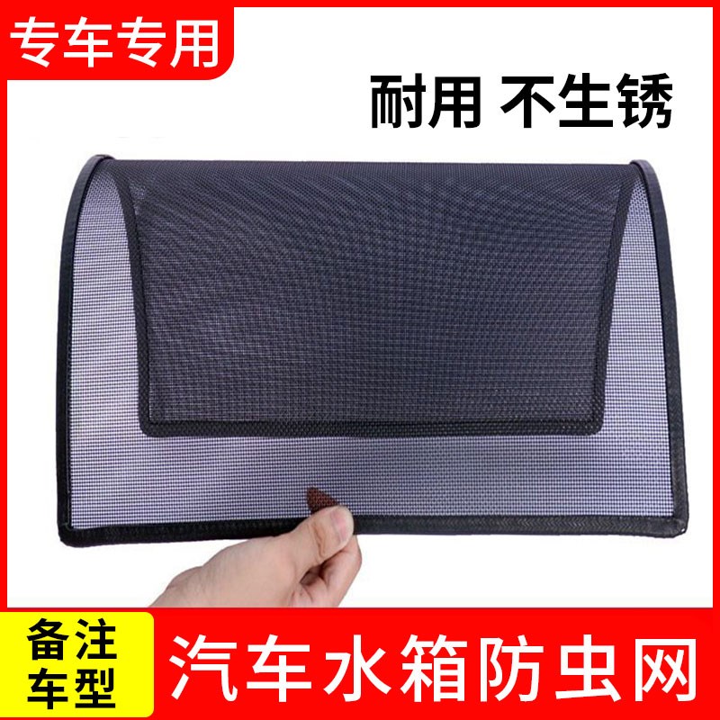 专车专用 轿车/SUV汽车防柳絮网防杨棉水箱防护网 前脸透明防尘网