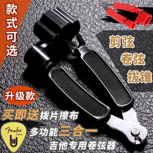 吉他弦换弦器三合一民谣吉他卷弦器换弦剪弦起钉器起锥器撬弦工具