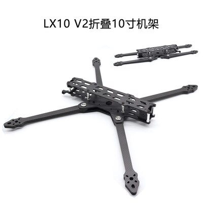 UNIONRC LX10 V2 10寸碳纤折叠机架 FPV穿越机 3KG载重  远航拍摄