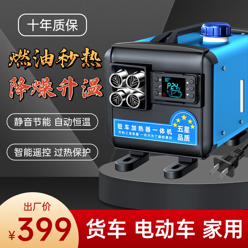柴油暖风机电动车驻车加热器 12V24V220V免安装柴暖车载燃油一体