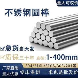 400mm 310S不锈钢圆棒实心钢棒光圆直条光亮棒黑棒1 304 316L