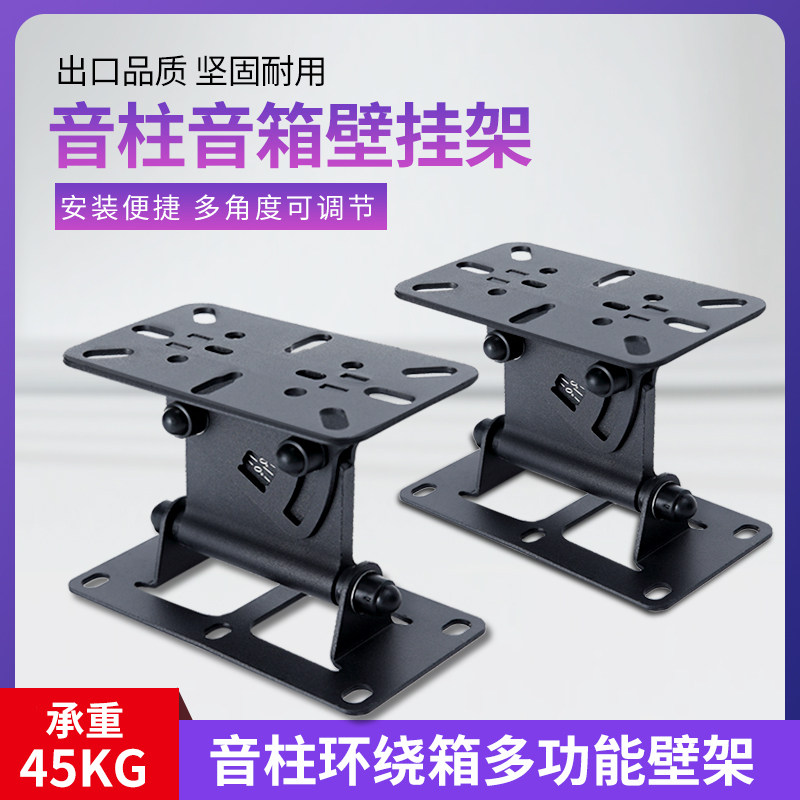 瀚睿通用挂架音柱音响墙壁挂架 书架HIF中置环绕音响壁架吊架支架