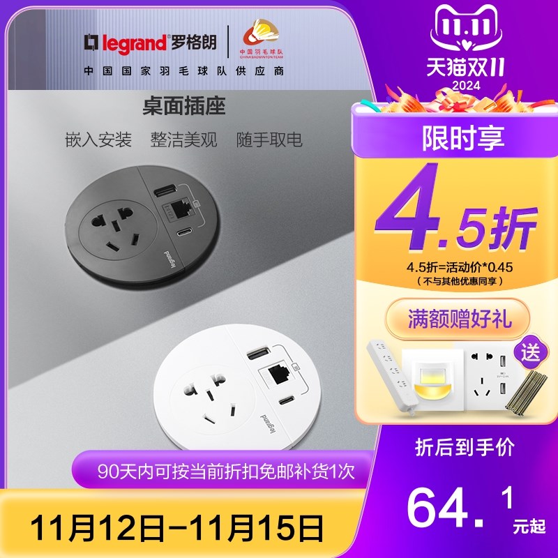罗格朗桌面插座嵌入式多媒体办公带usb桌洞插线板多功能插座面板