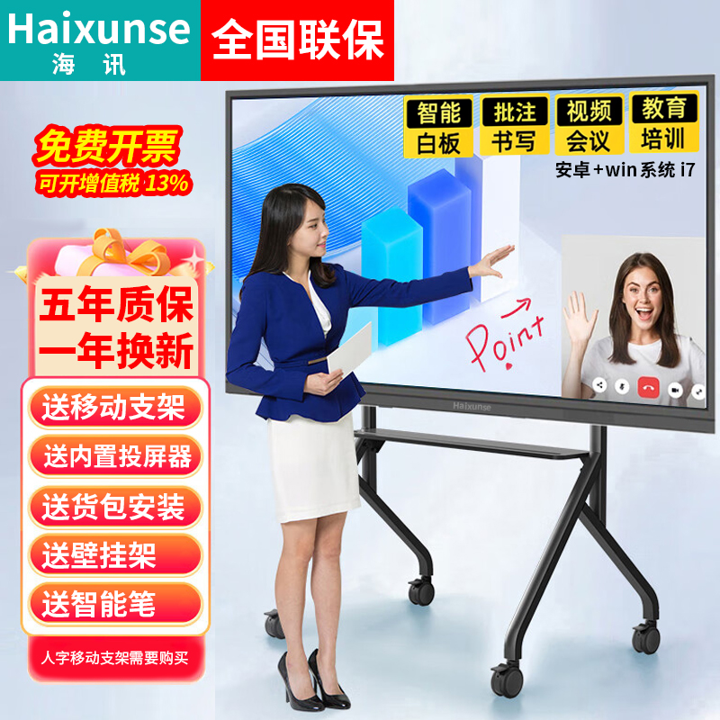 会议平板All65/75/85/100寸教学培训电子白板多媒体触控屏幕电视