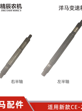洋马ce-2收割机配件变速箱左半轴1E9300-55410右轴55440