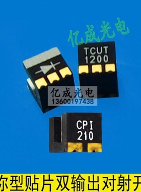 双输出贴片型槽型光电开关TCUT1200 CPI 210-T马达定位计数
