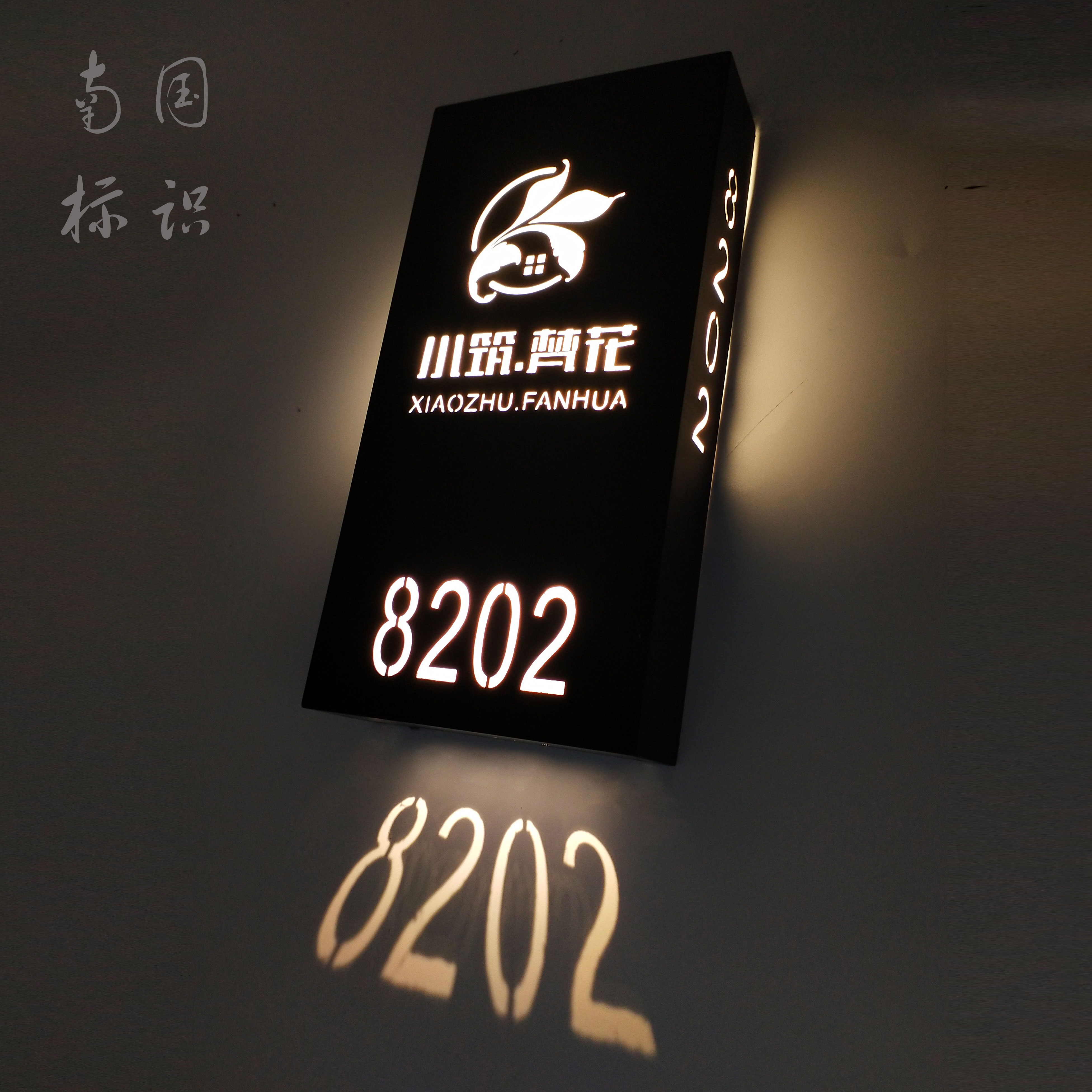 定做酒店发光门牌led带灯创意个性足浴城ktv会所数字包厢门牌定制