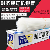 5.2 订机尼龙柳管4.8 6.0管热熔管 订机铆管金典古德财务凭证装 装