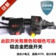 一对 牛角总成开关把座总成 摩托车配件嘉陵JH70 助力车