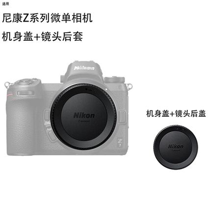 适用尼康微单镜头Z卡口Z5 Z50 Z30 Z6II机身盖Z7 Z9镜头后盖Zfc盖