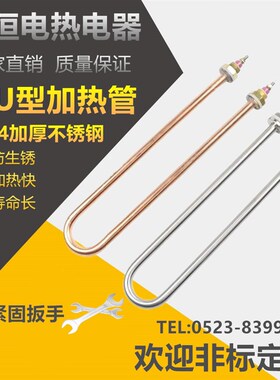 单U型加热管蒸饭机车不锈钢烧水电热管发热管棒220V1/2/380V3/4KW