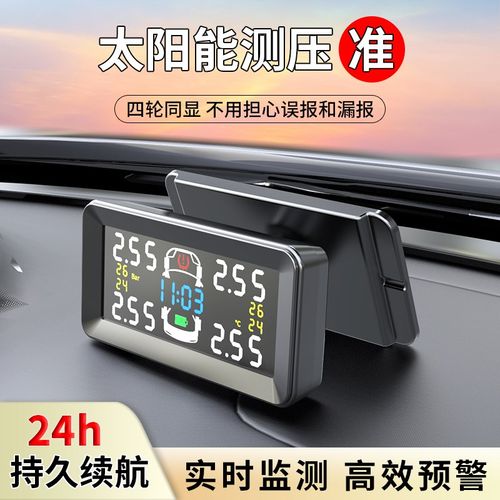 汽车太阳能胎压监测器高精度内置检测传感器通用轮胎气压哈弗外置