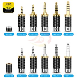3.5 4.4 2.5插头分线器滑块 全兼容大孔7.2配小孔4mm 倾音坊混元