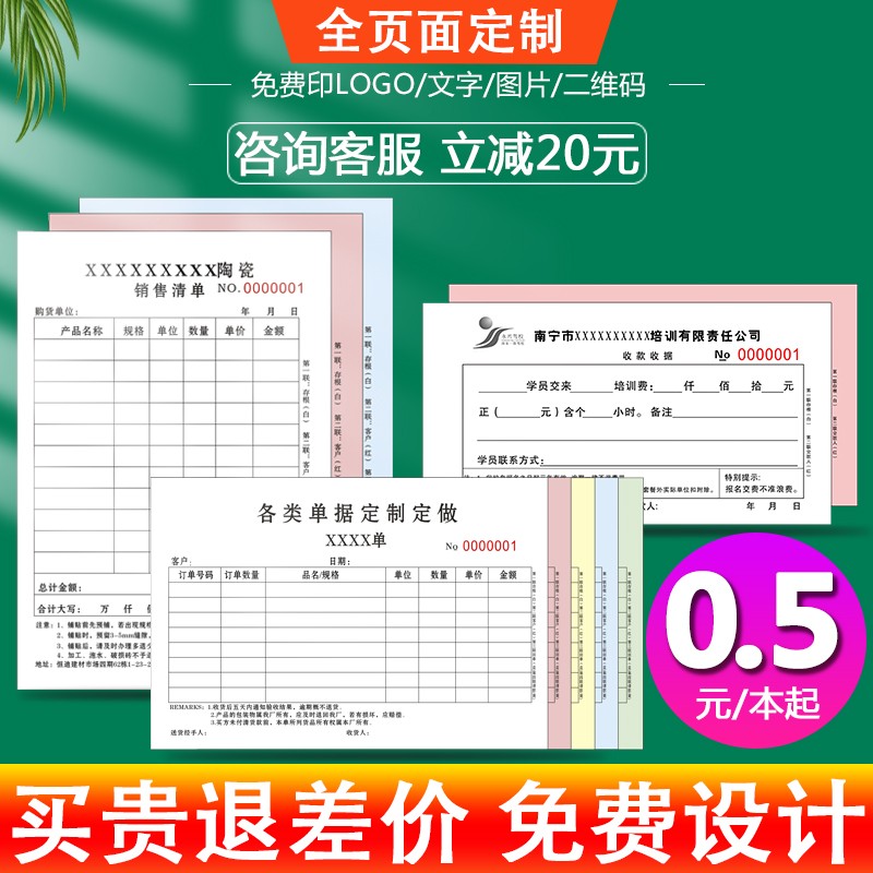 收据定制销售销货清单二联送货单三联彩色火锅店点菜单费用报销订
