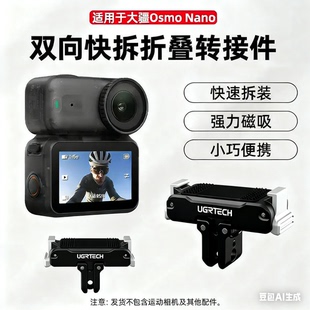 适用大疆Osmo 4螺丝拇指运动相机转接件 Nano拇指相机磁吸快拆底座配件金属磁吸底座DJI便携转接件拓展通用1