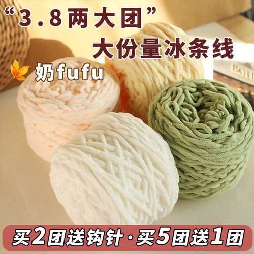 【五送一】3.8两大团冰条线粗毛线手工DIY编织材料包玩偶围巾材料