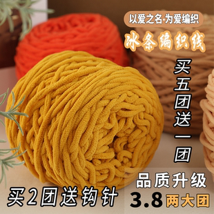 3.8两大团冰条毛线钩拖鞋 中粗玩偶线手工DIY材料坐垫编织围巾专用
