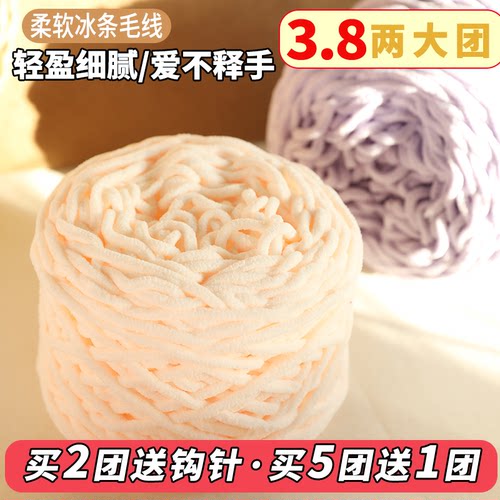 【五送一】3.8两大团冰条线粗毛线手工DIY编织材料包玩偶围巾材料