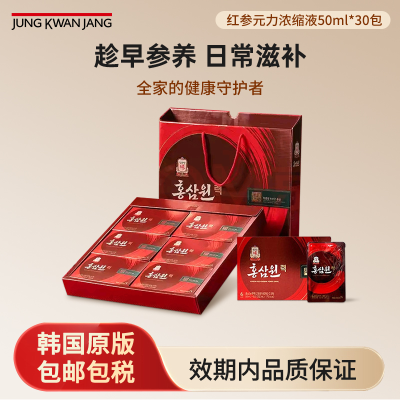 正官庄红参元力礼盒装50ml*30包