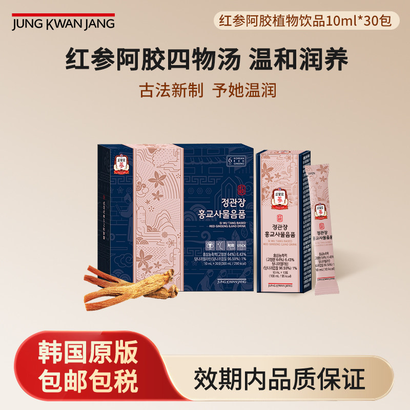 韩国正官庄红参阿胶四物汤植物饮品温和滋补女性调理10ml*30包,传统滋补营养品,高丽参及其制品,淘宝优惠券,粉丝福利购,淘宝优惠卷