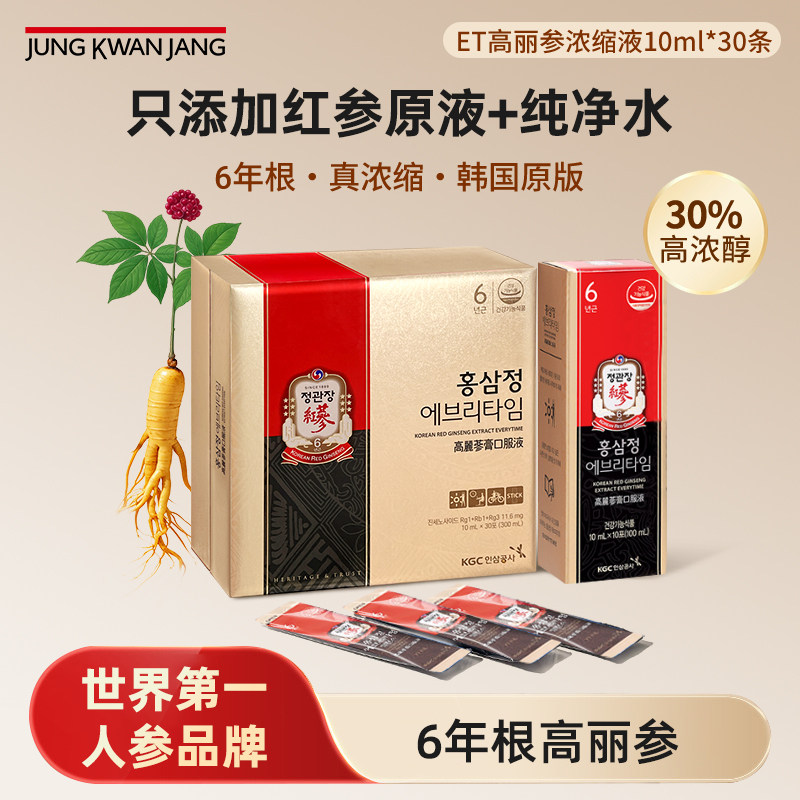 正官庄红参饮韩国6年根ET高丽参人参浓缩液补气血滋补送礼临期