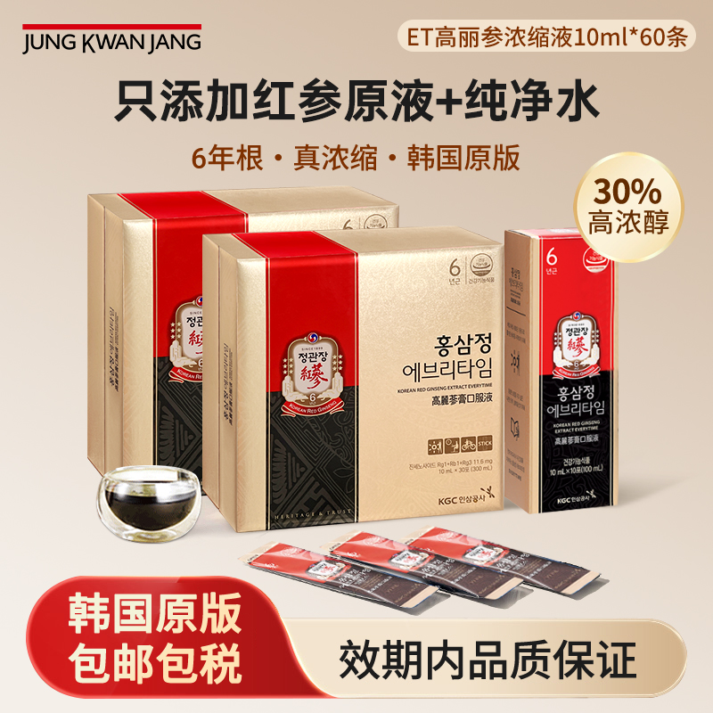 韩国正官庄6年根高丽参红参精人参浓缩滋补品10ml*60条官方旗舰店