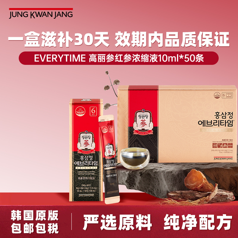 韩国正官庄高丽参红参精浓缩液EVERYTIME10ml*50包 效期26年4月