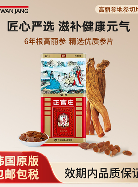 韩国6年根高丽参原支参地参切片150g人参营养品 效期至2032年2月