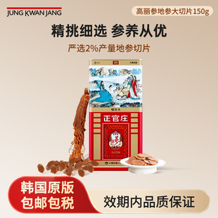 韩国6年根高丽参地参大号切片150g送礼滋补营养品效期至2029年1月