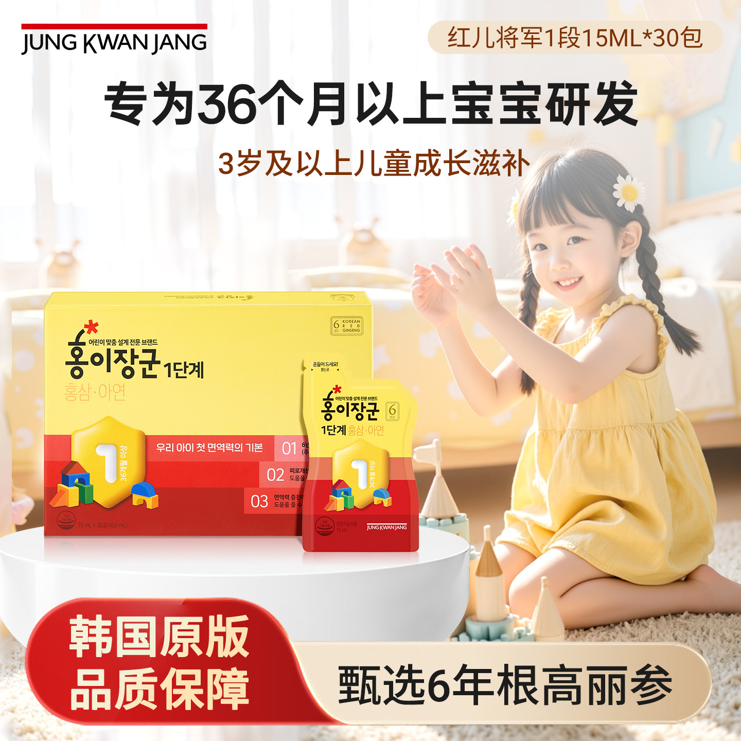 正官庄高丽参红儿将军1段3岁及上儿童成长滋补营养包