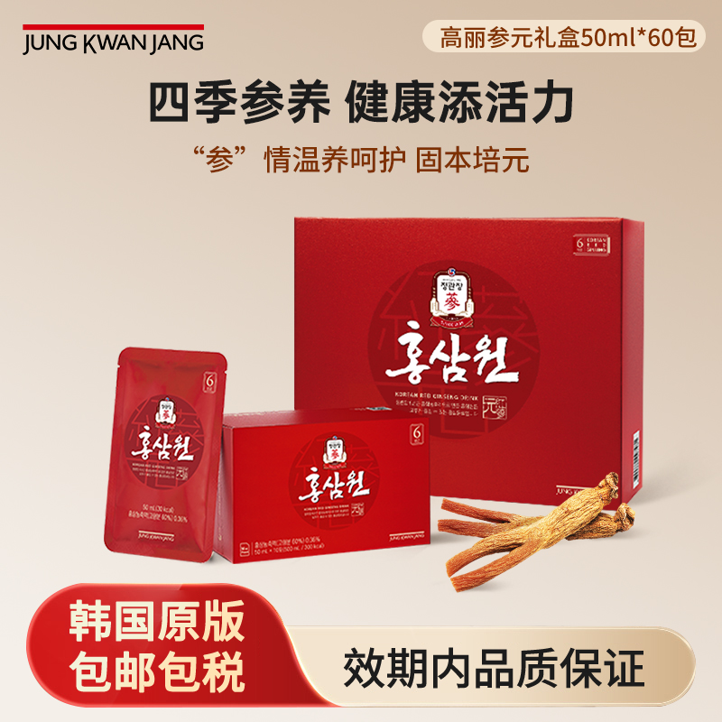 韩国正官庄6年根高丽红参液饮品人参礼盒装50ml*60包 效期至26.7