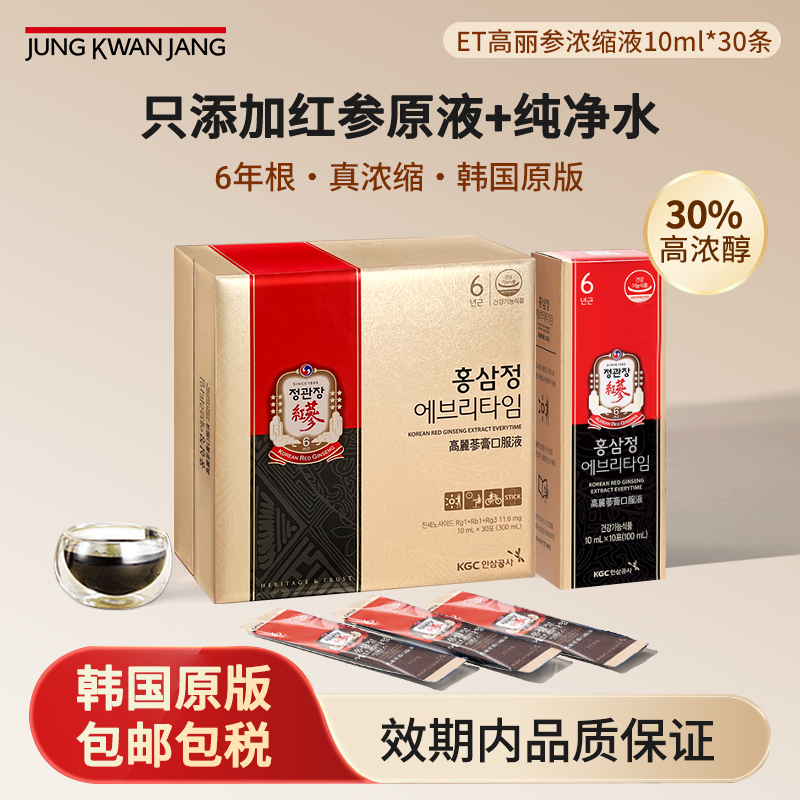 正官庄6年根高丽参浓缩液红参饮10ml*30包效期至26.5