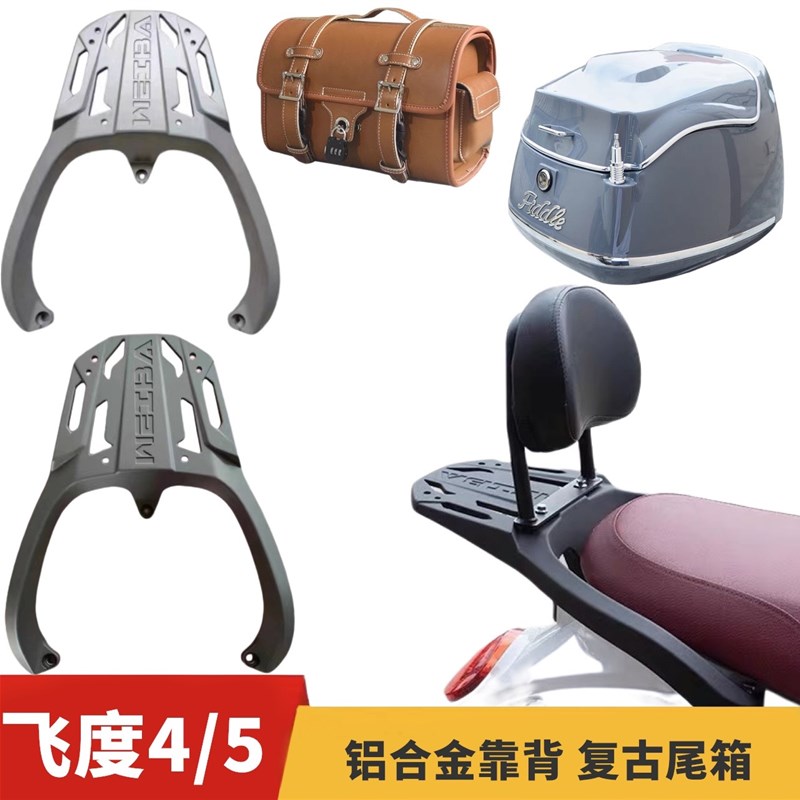 适用M三阳fiddle飞度4/5改装后尾货架铝合金尾箱架后置物架尾翼