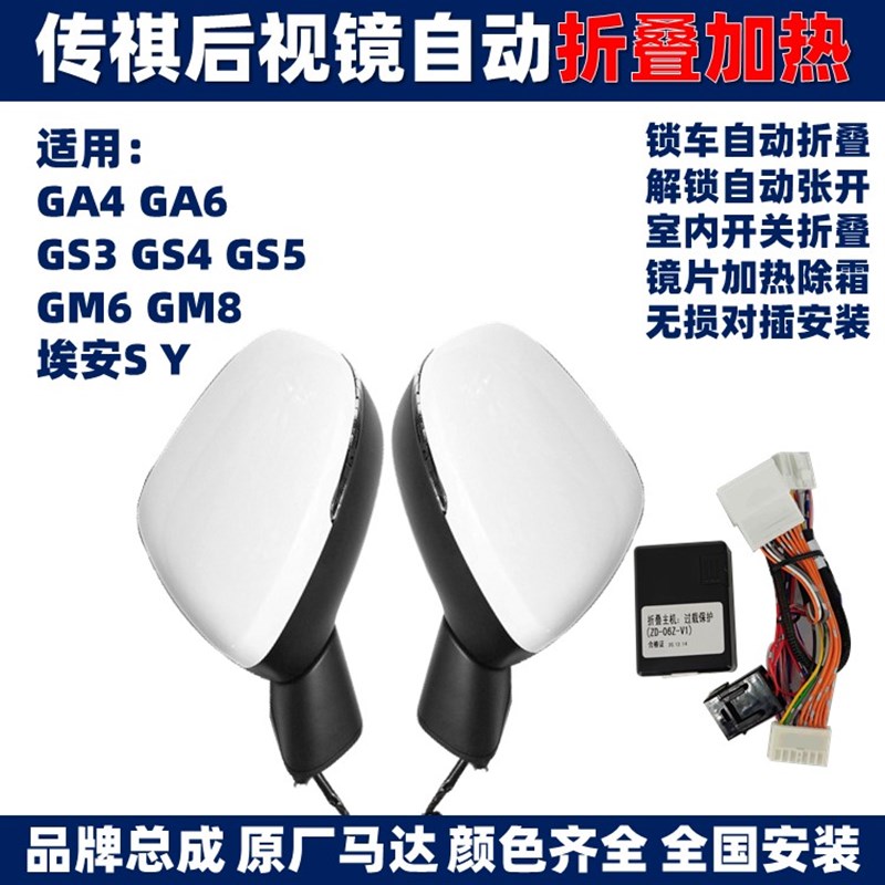 适用传祺GSS4GA46M8GA6埃安S Y V倒车后视镜自动电动折叠加热