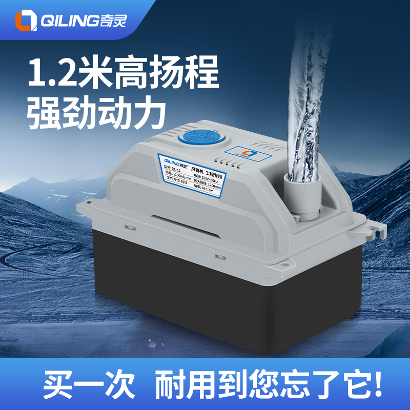 奇灵QL11中央空调排水泵多联机风管机盘管外置抽水泵冷凝水提升泵