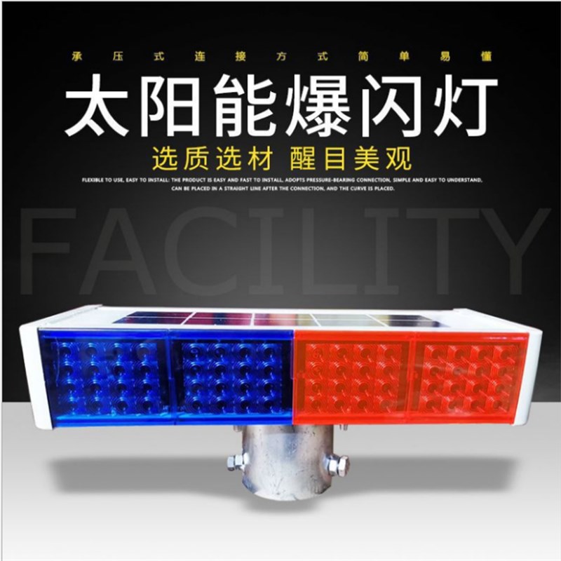 太阳能爆闪灯一体式夜间强光红蓝闪烁安全交通路障信号警示灯
