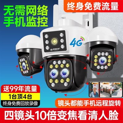 4G摄像头家用监控器手机远程360度无需网络不用wifi终身免费流量