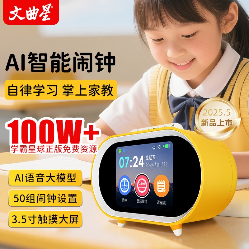 【免费学霸星球】5智能闹钟2025新款ai故事机中小学生专用起床自