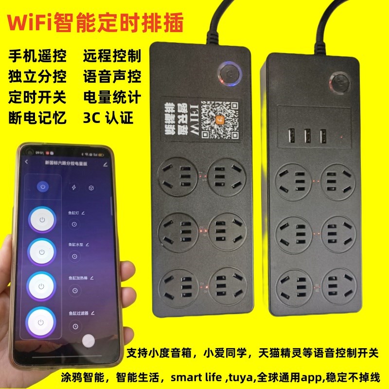 鱼缸智能定时分控排插手机远程控制涂鸦智能wifi插线板5G双频插座