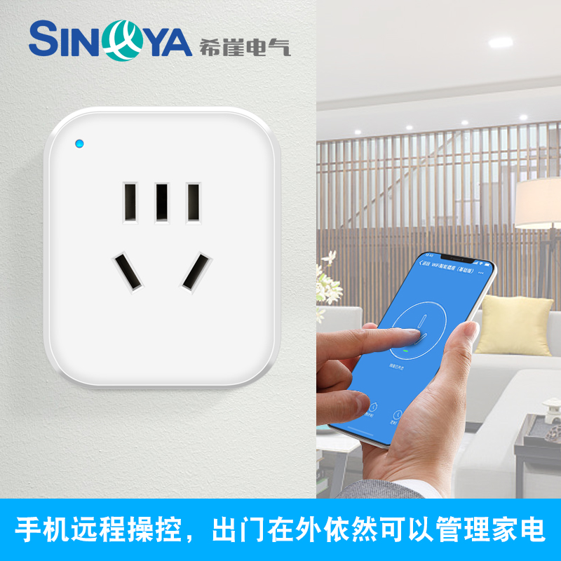 希崖天猫精灵WIFI智能遥控插座开关手机远程控制定时开关电量计量