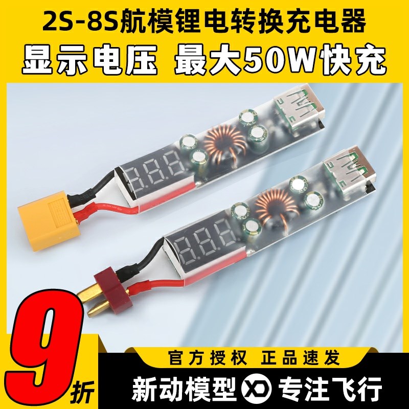 S转X60充电器穿越机航模锂电池转换插头手机充电器有反接功能