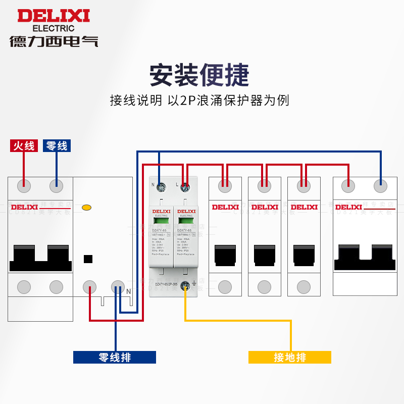 德力西浪涌保护器防雷电涌保护器4P电源一级二级防避雷器2P家用