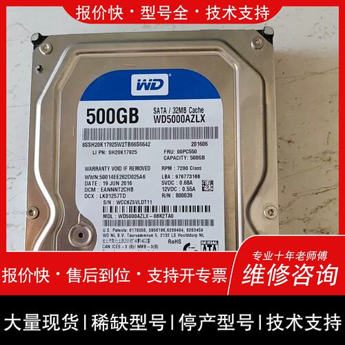 询价，维修议价Western500G机械硬碟，WD5000AZLX，3.5寸SATA