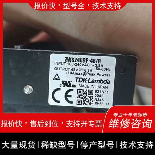 询价，维修 TDK-LAMBDA电源ZWS240BP-48/R 输：4