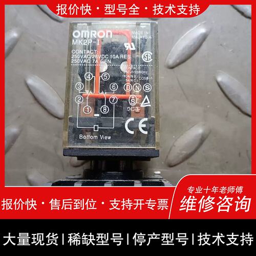 询价，维修龙继电器MK2P一1（AC220V）7个印度尼西