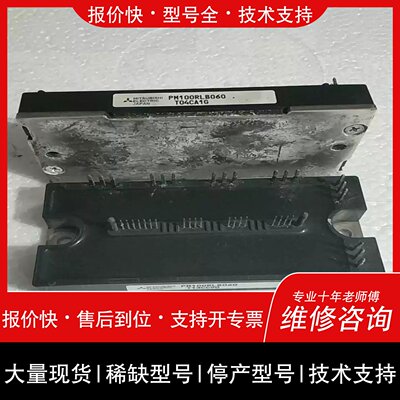 询价，维修PM50RLA120 2个 PM50RL1A060 1个（电子配件）