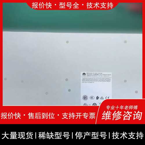 询价，维修 S1730S-L16P-MA千兆POE交换机 16个千兆